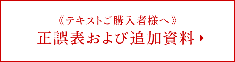 正誤表および追加資料