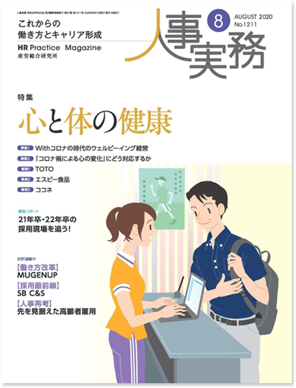 人事実務表紙