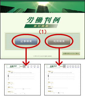 労働判例索引検索、操作手順
