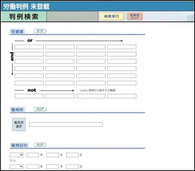 労働判例索引検索、操作手順