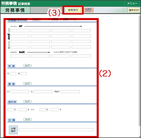 労務事情索引検索、操作手順