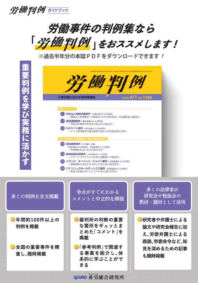 【裁断済】実務家のための労働判例読本 2020年版〜2025年版　6冊セット 実務家のための労働判例読本 2025年版 - 株式会社産労総合研究所