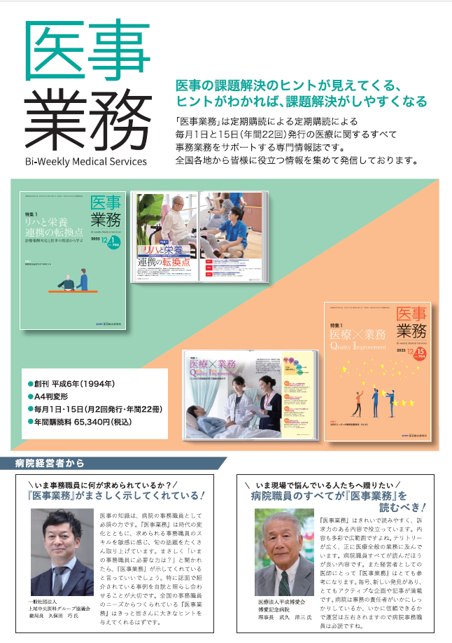 医事業務 - 株式会社産労総合研究所