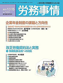 労務事情 2013年1月合併号