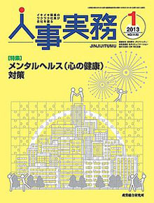 人事の地図 2013年1月号