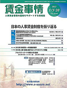 賃金事情 2013年1月合併号