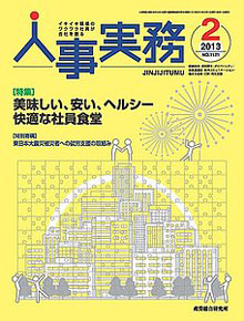 人事の地図 2013年2月号