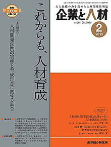 企業と人材 2013年2月号