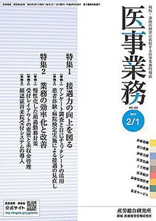 医事業務 2013年2月1日号