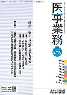 医事業務 2013年2月15日号