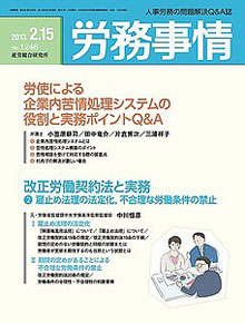 労務事情 2013年2月15日号