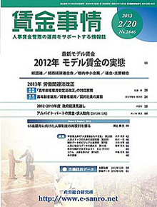 賃金事情 2013年2月20日号