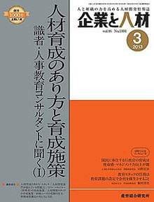 企業と人材 2013年3月号