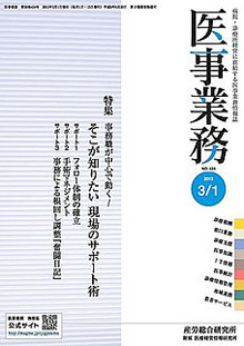 医事業務 2013年3月1日号