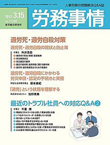 労務事情 2013年3月15日号