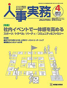 人事の地図 2013年4月号