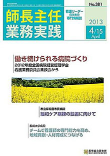 看護のチカラ 2013年4月15日号