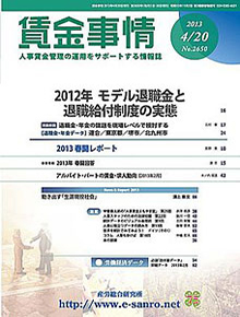 賃金事情 2013年4月20日号