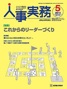 人事の地図 2013年5月号