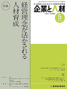 企業と人材 2013年5月号