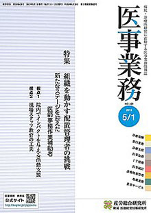 医事業務 2013年5月1日号