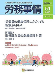 労務事情 2013年5月1日号