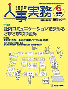 人事の地図 2013年6月号