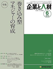 企業と人材 2013年6月号