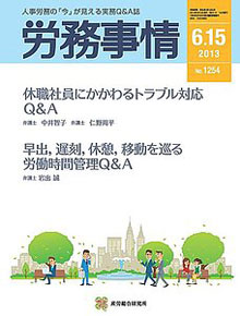 労務事情 2013年6月15日号