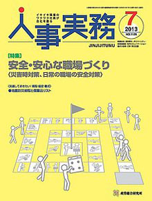 人事の地図 2013年7月号