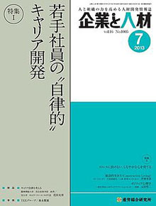 企業と人材 2013年7月号