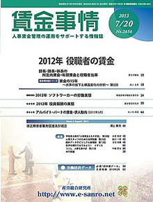 賃金事情 2013年7月20日号