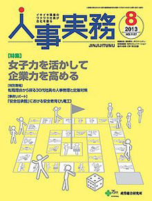 人事の地図 2013年8月号