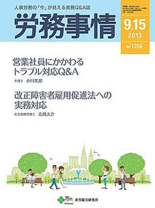 労務事情 2013年9月15日号