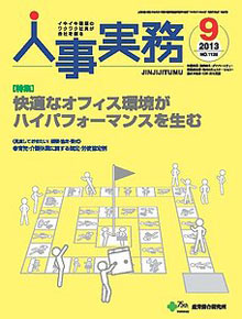 人事の地図 2013年9月号