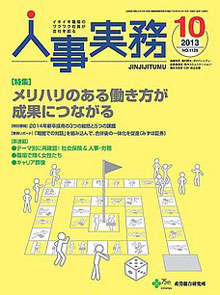 人事の地図 2013年10月号