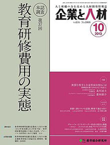 企業と人材 2013年10月号