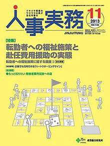 人事の地図 2013年11月号