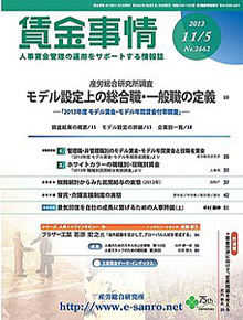 賃金事情 2013年11月5日号