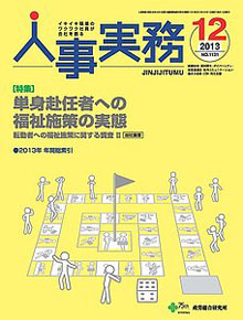 人事の地図 2013年12月号