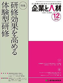 企業と人材 2013年12月号