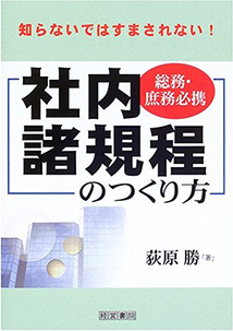 社内諸規程のつくり方