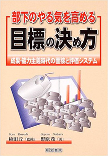 部下のやる気を高める目標の決め方