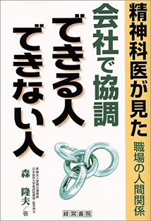 会社で協調できる人できない人