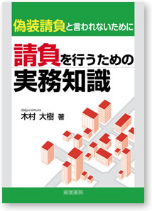 請負を行うための実務知識