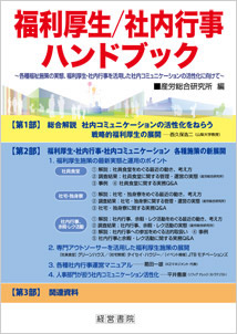 福利厚生/社内行事ハンドブック