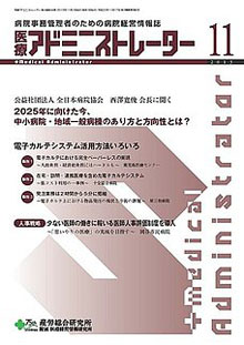 病院経営羅針盤 2013年11月号