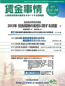 賃金事情 2014年1月合併号