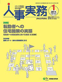 人事の地図 2014年1月号