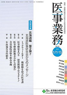 医事業務 2014年1月合併号